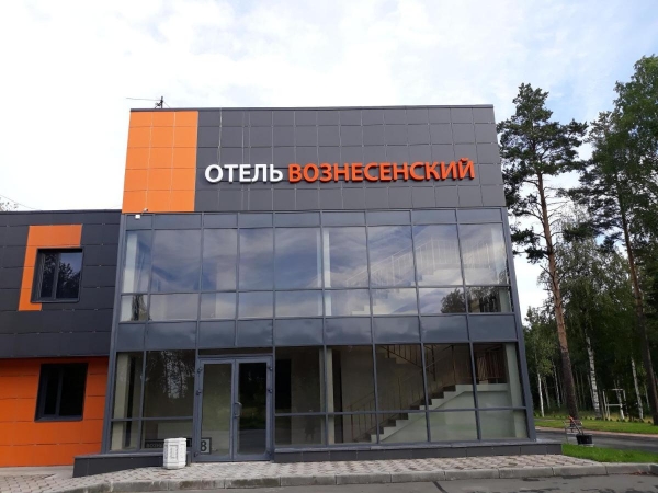 Отель Вознесенский