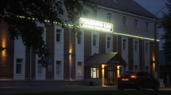 Гостинично-банный комплекс Гоньбинские бани