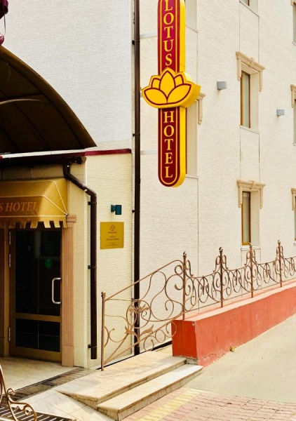 Отель Лотос