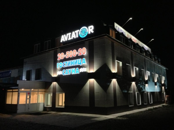 Гостиничный Комплекс Авиатор