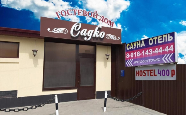 Отель «Садко»