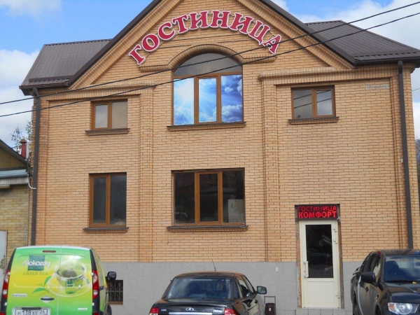 Гостиница «Комфорт»