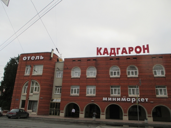 Отель Кадгарон
