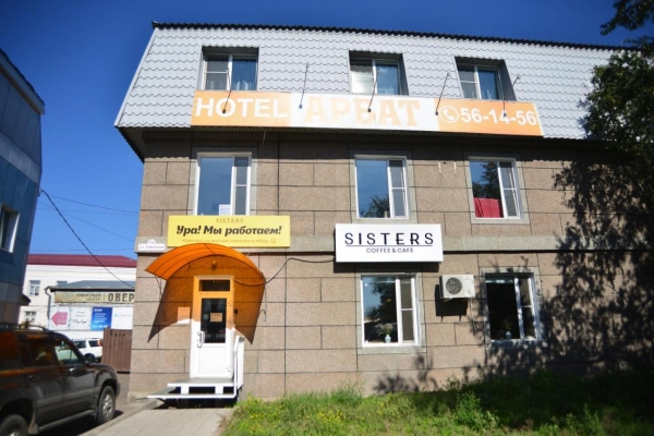 Отель АРБАТ