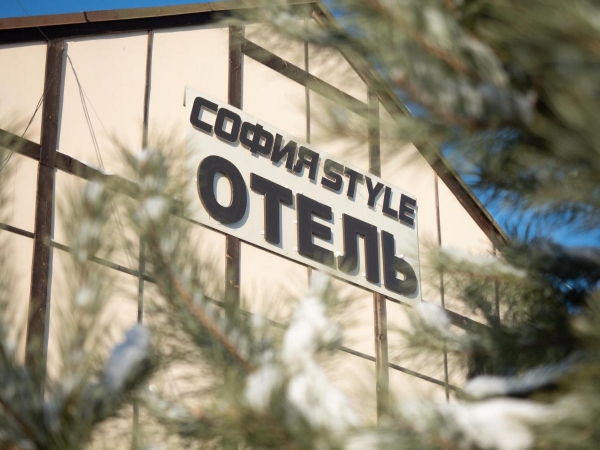 Отель София Стайл