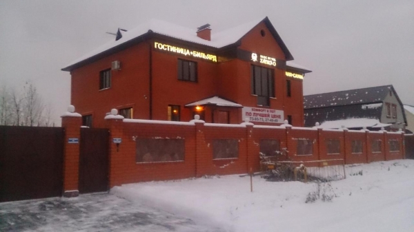 Гостиничный комплекс Park Hotel Zaykovo