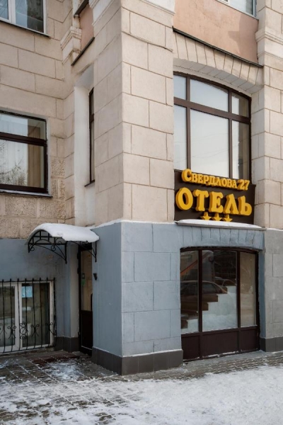 Отель Свердлова 27