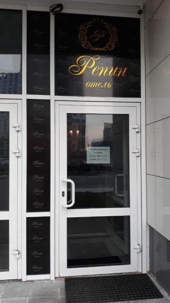 Отель Репин