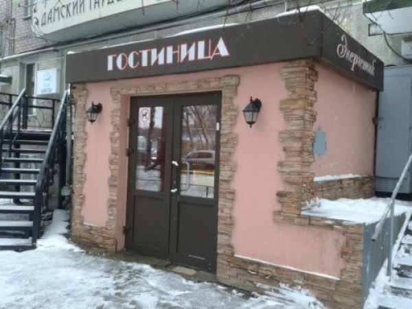 Отель «Энергетик»