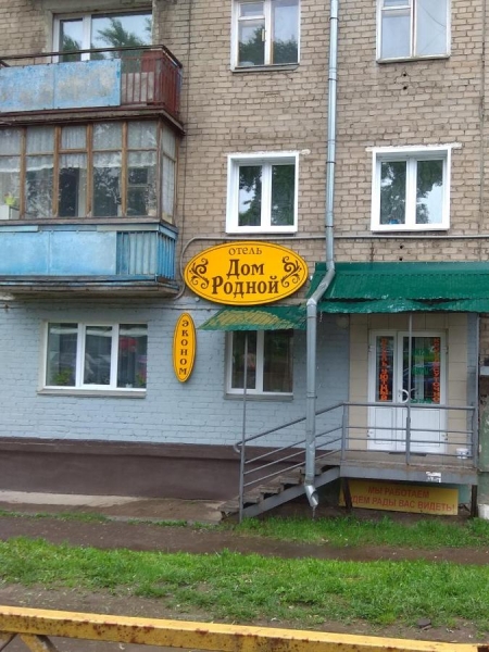 Мини-гостиница Дом Родной