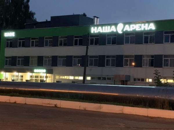 Отель Наша Арена
