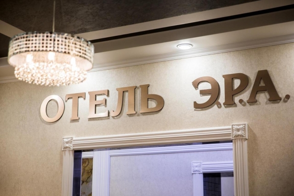 Отель Эра на Цимбалина