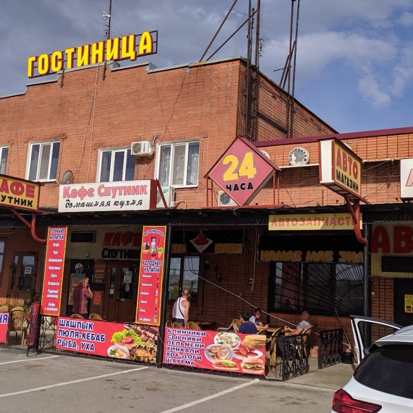 Гостиница «Спутник»