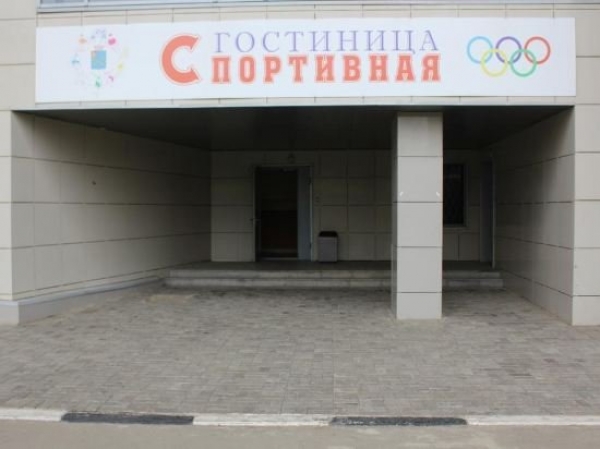Отель Спортивная