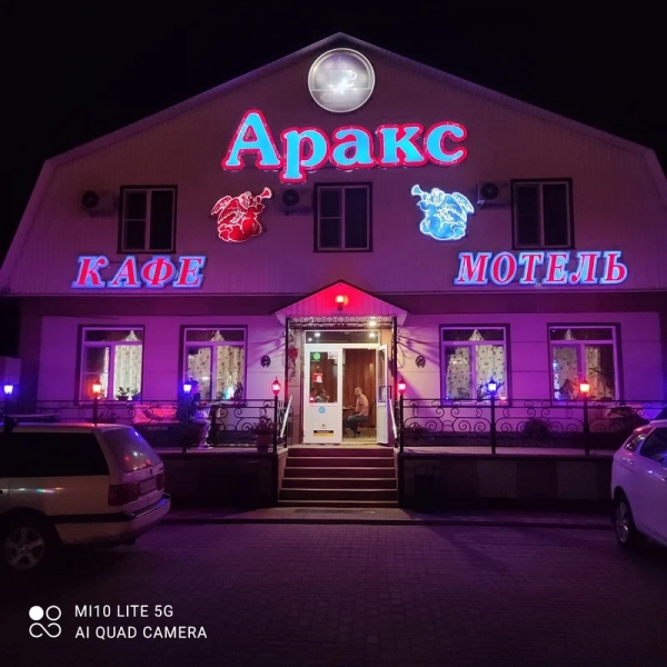 Мотель Аракс