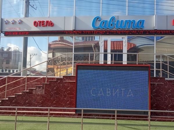 Отель Савита