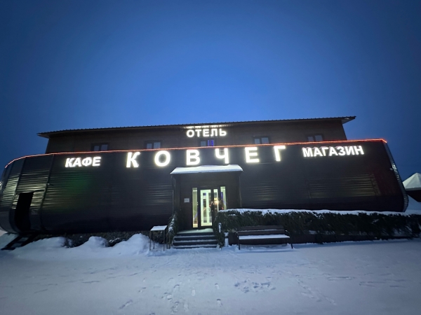 Гостиница Ковчег