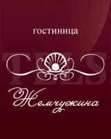 Гостиница Жемчужина