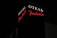 Отель POSHALE