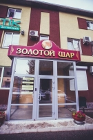 Отель Золотой Шар