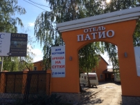 Мини-Отель Патио