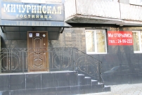 Мини-гостиница «Мичуринская»