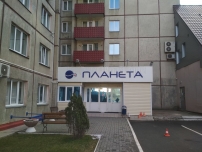 Гостиница Планета