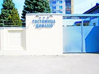 Мини-гостиница «Динамо»