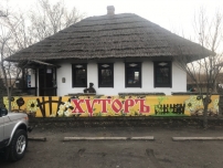 Комплекс дорожного сервиса «Хуторъ»