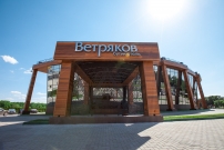 Бутик-отель «Ветряков»