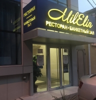 Отель MilElin