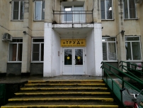 Гостиница Труд