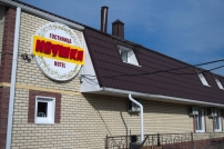 Мини-отель «Ивушка»