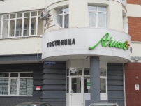 Отель Алиса