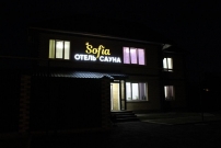 Отель «София»