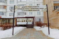 Мини-гостиница Адам и Ева