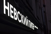 Отель Невский Питер