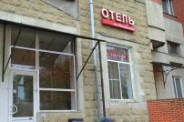 Отель «На Ленинском »